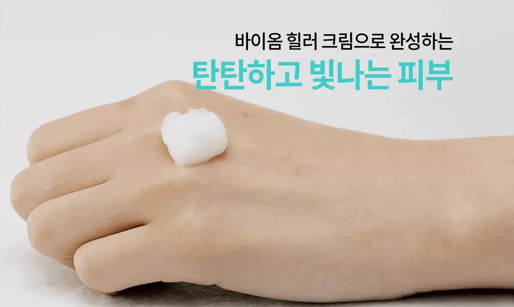 [PDRN기미크림/광노화케어 신소재] 리쥬란 바이옴 힐러 유스 포뮬러 크림 50ml 상세페이지 21